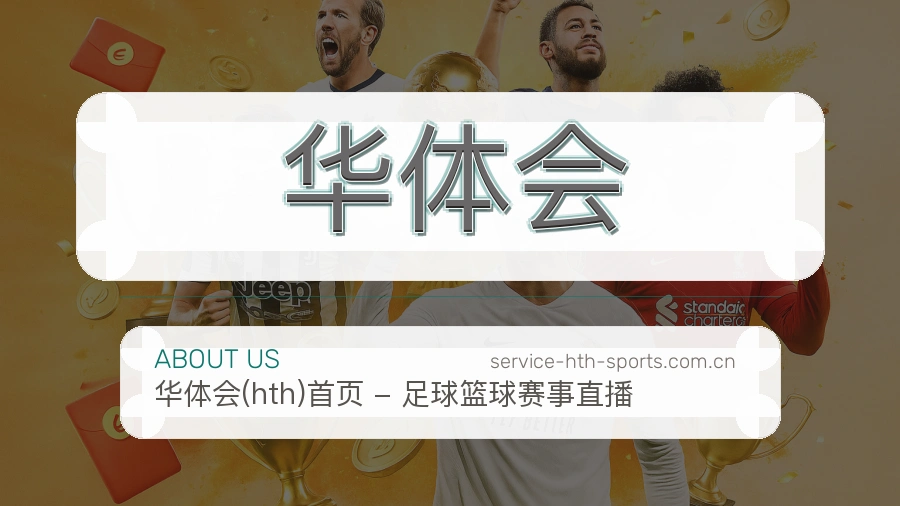 <strong>华体会</strong>平台印象说明