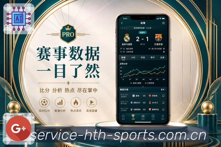 华体会App赛事轻画像:比赛热度、重要性、对阵背景和关注度
